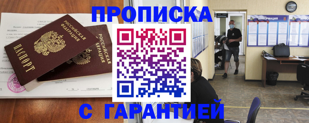прописка 2025 в Пересвете