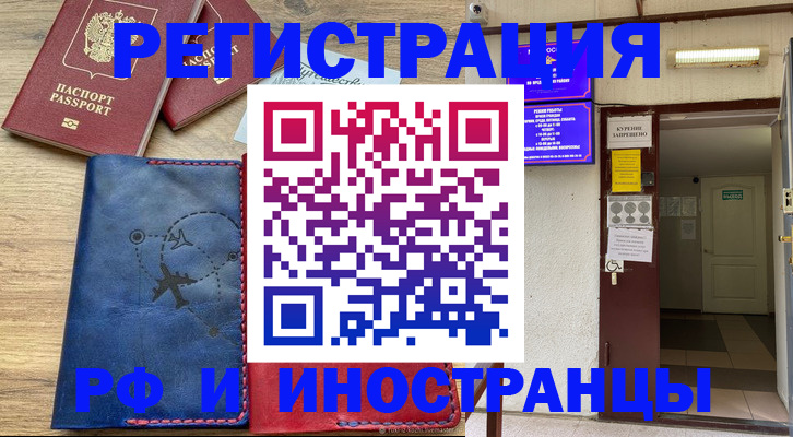 временная регистрация 2025 в Пересвете